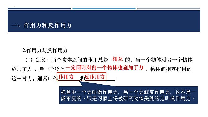 3.3牛顿第三定律（课件） 高中物理 （人教版2019必修第一册）第7页