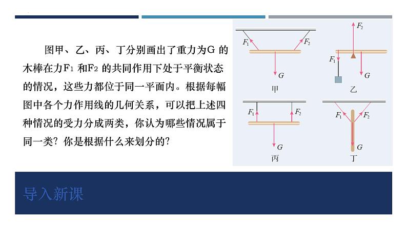 3.5共点力的平衡（课件）  高中物理 （人教版2019必修第一册）04