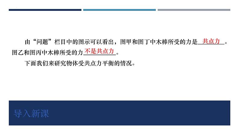 3.5共点力的平衡（课件）  高中物理 （人教版2019必修第一册）05