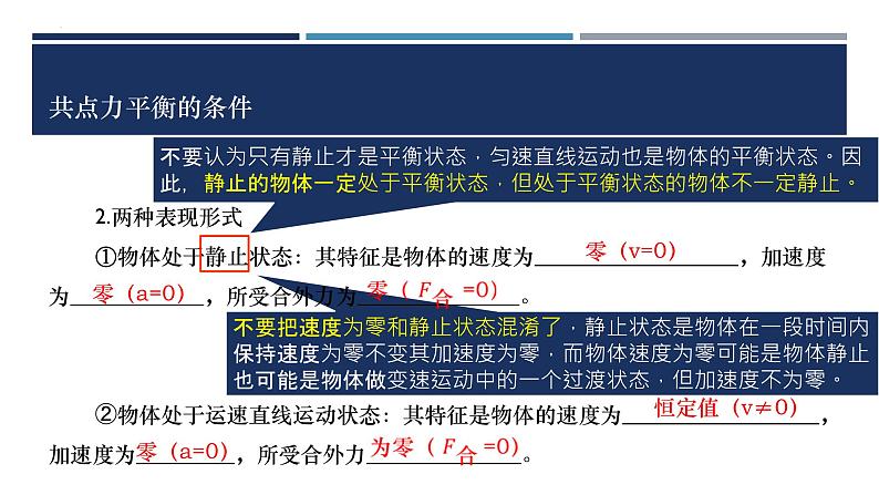 3.5共点力的平衡（课件）  高中物理 （人教版2019必修第一册）07