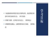 4.1牛顿第一定律（课件 高中物理 （人教版2019必修第一册）
