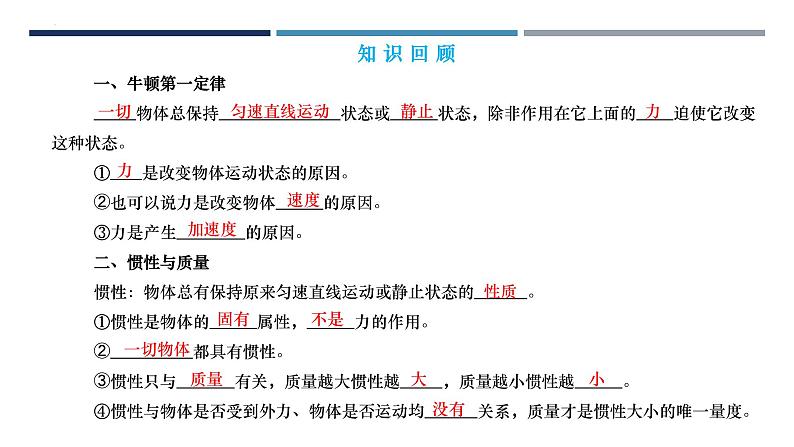 4.2实验：探究加速度与力、质量的关系（课件）  高中物理 （人教版2019必修第一册）01