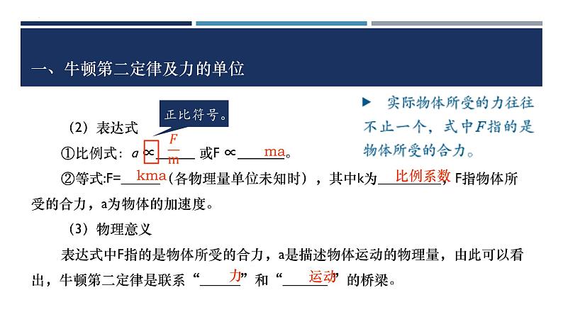 4.3牛顿第二定律（课件）  高中物理 （人教版2019必修第一册）07