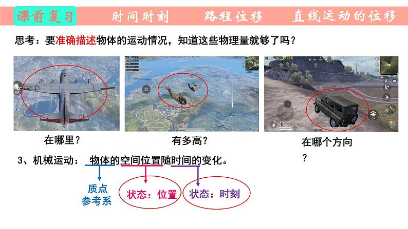 1.2.1时间、位移课件 高一上学期物理人教版（2019）必修第一册03