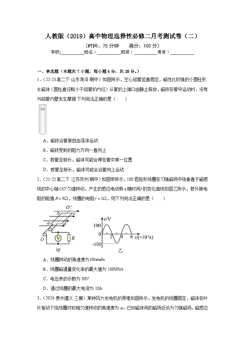 人教版（2019）高中物理选择性必修二月考测试卷（二）（老师+学生）01