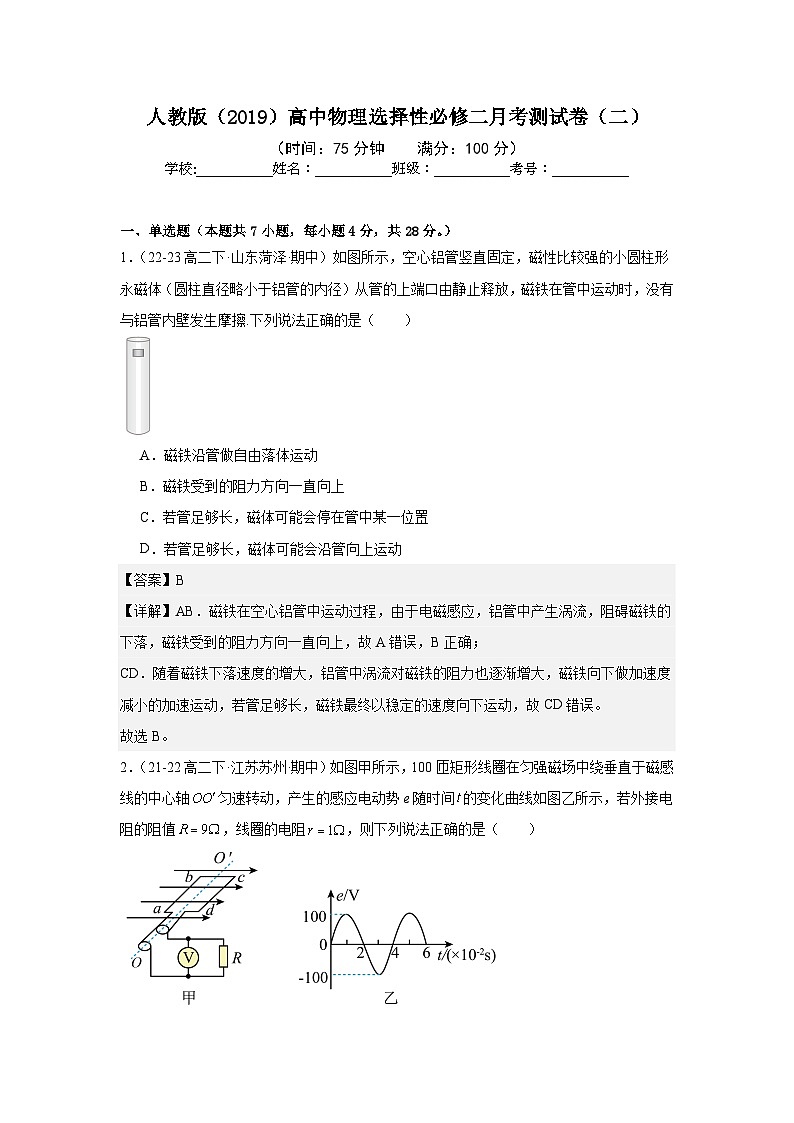 人教版（2019）高中物理选择性必修二月考测试卷（二）（老师+学生）01