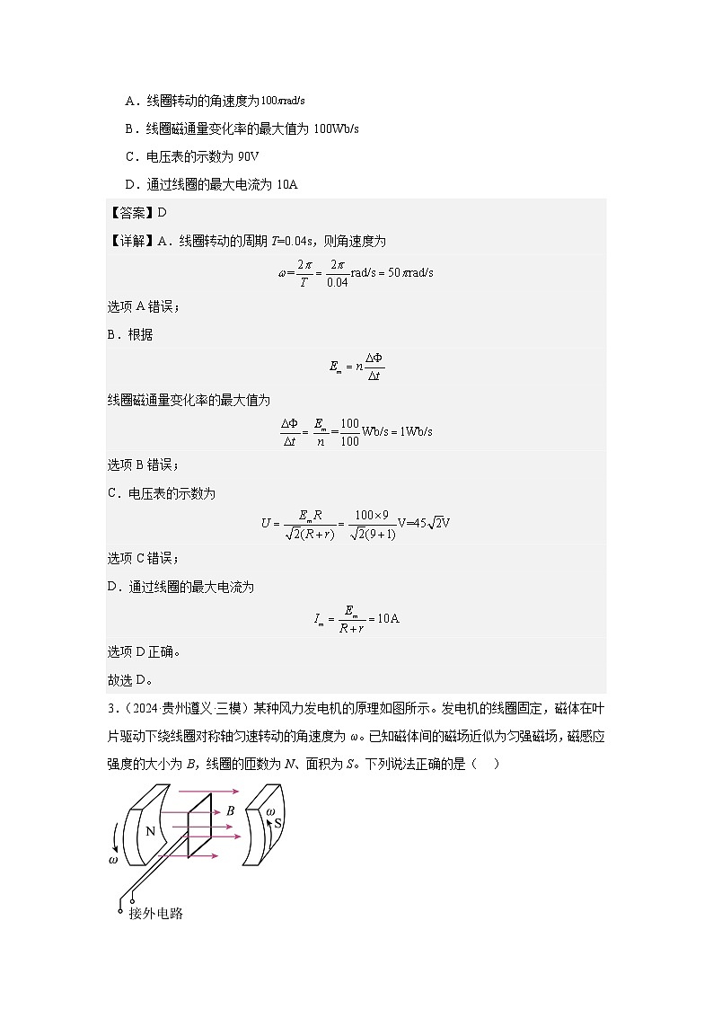 人教版（2019）高中物理选择性必修二月考测试卷（二）（老师+学生）02