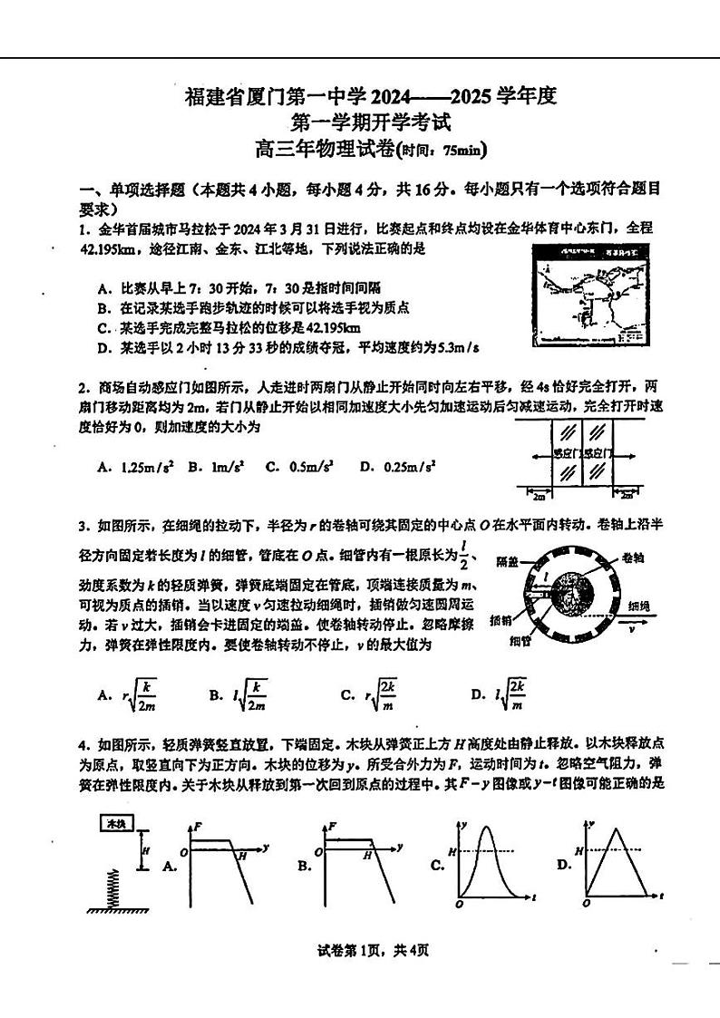 福建省厦门第一中学2024-2025学年高三上学期开学考试物理试题01