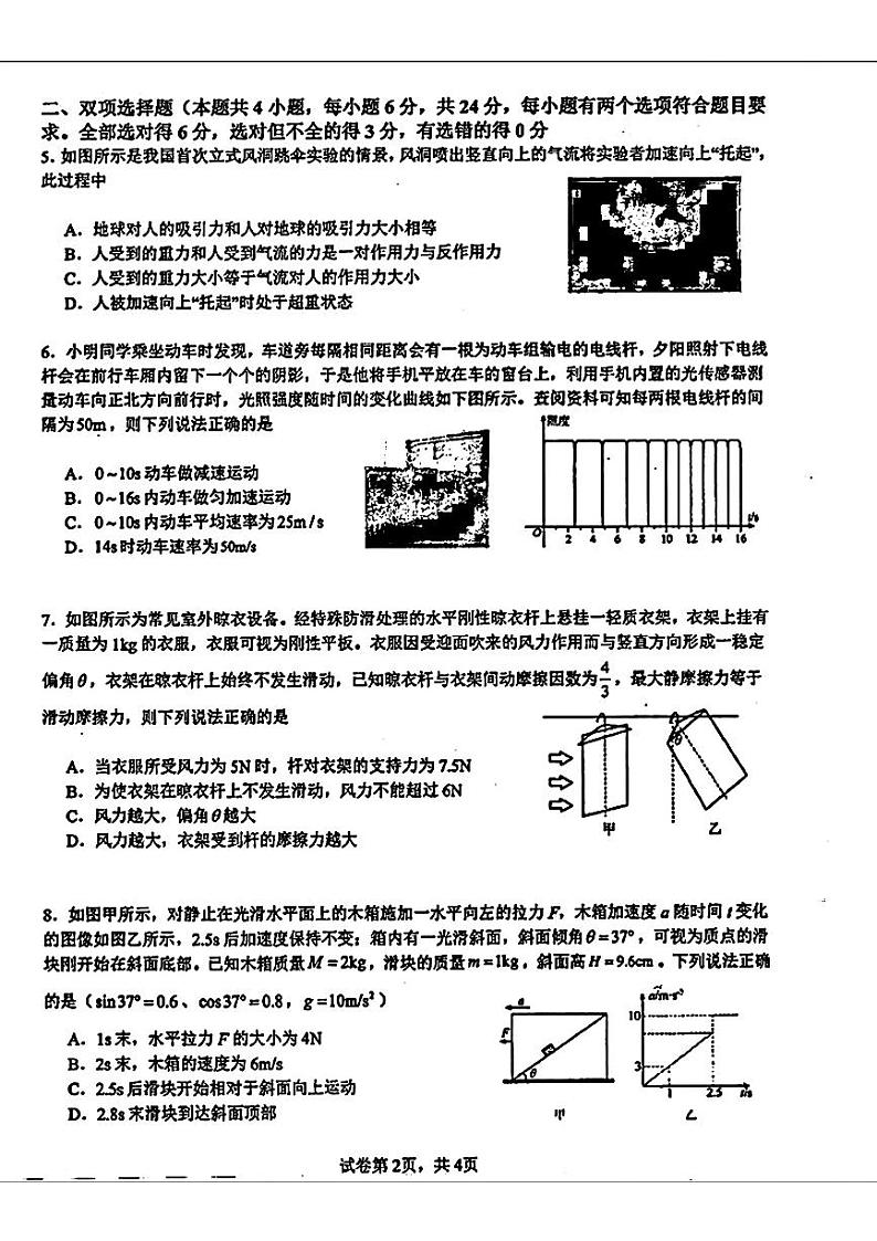 福建省厦门第一中学2024-2025学年高三上学期开学考试物理试题02