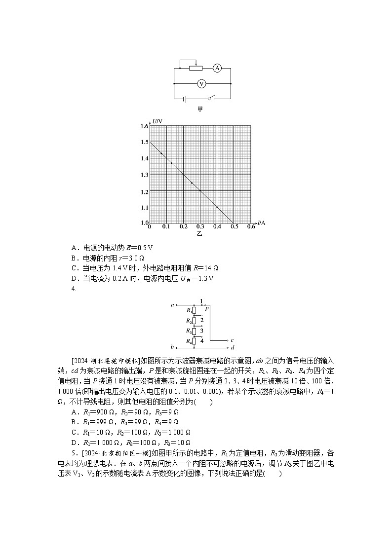 2025届高中物理人教版全程复习构想检测单元素养评价(十)02