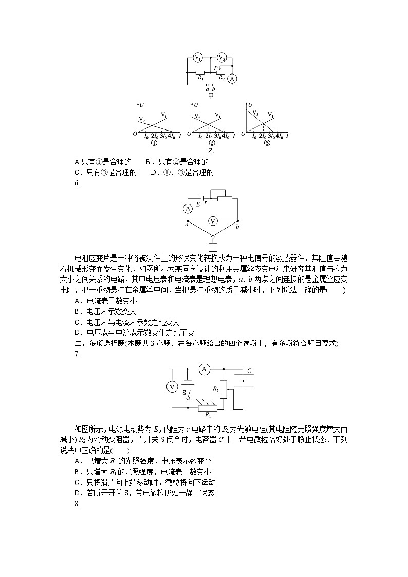 2025届高中物理人教版全程复习构想检测单元素养评价(十)03