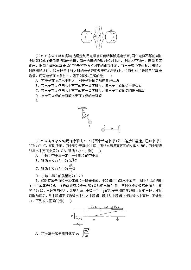2025届高中物理人教版全程复习构想检测单元素养评价(九)02