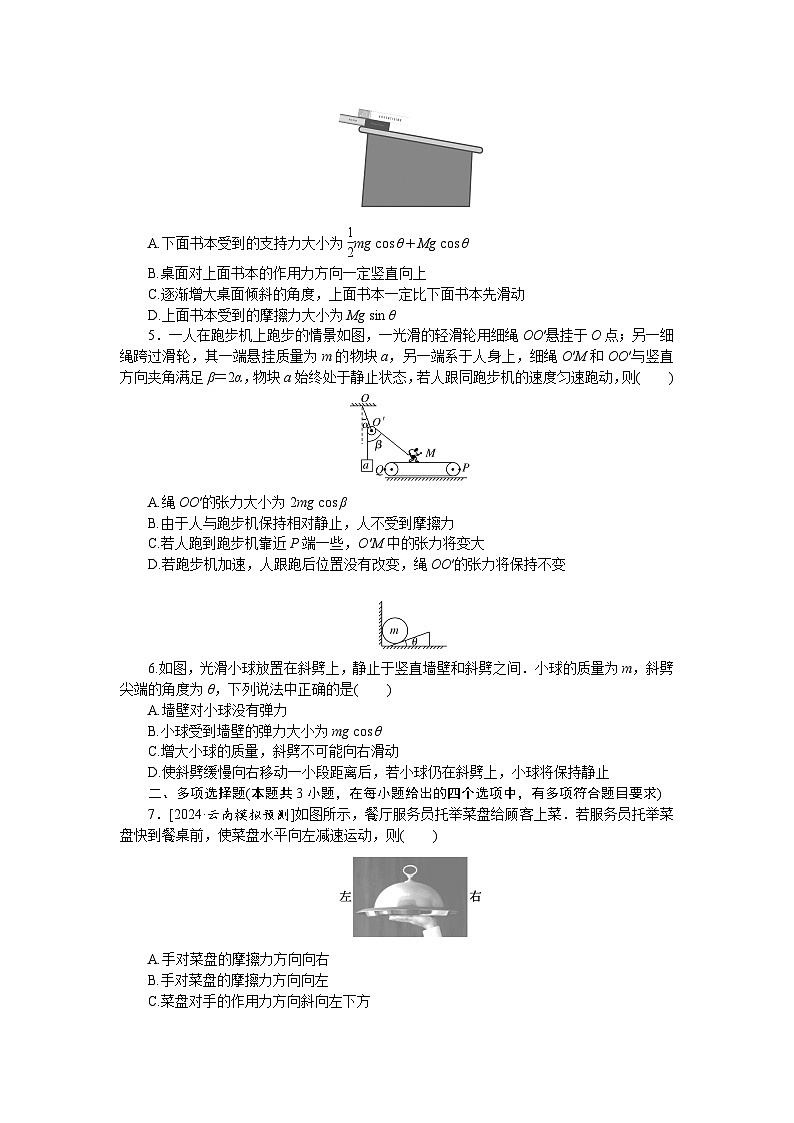 2025届高中物理人教版全程复习构想检测单元素养评价(二)第2页