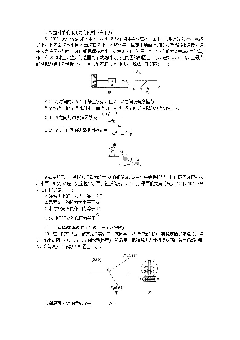 2025届高中物理人教版全程复习构想检测单元素养评价(二)第3页