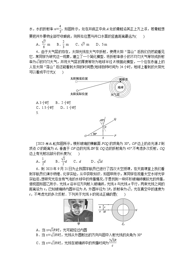 2025届高中物理人教版全程复习构想检测课时分层精练(六十六)第2页