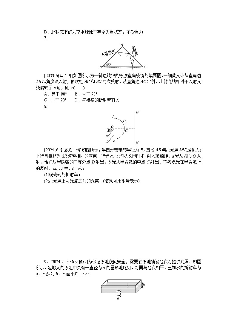 2025届高中物理人教版全程复习构想检测课时分层精练(六十六)第3页