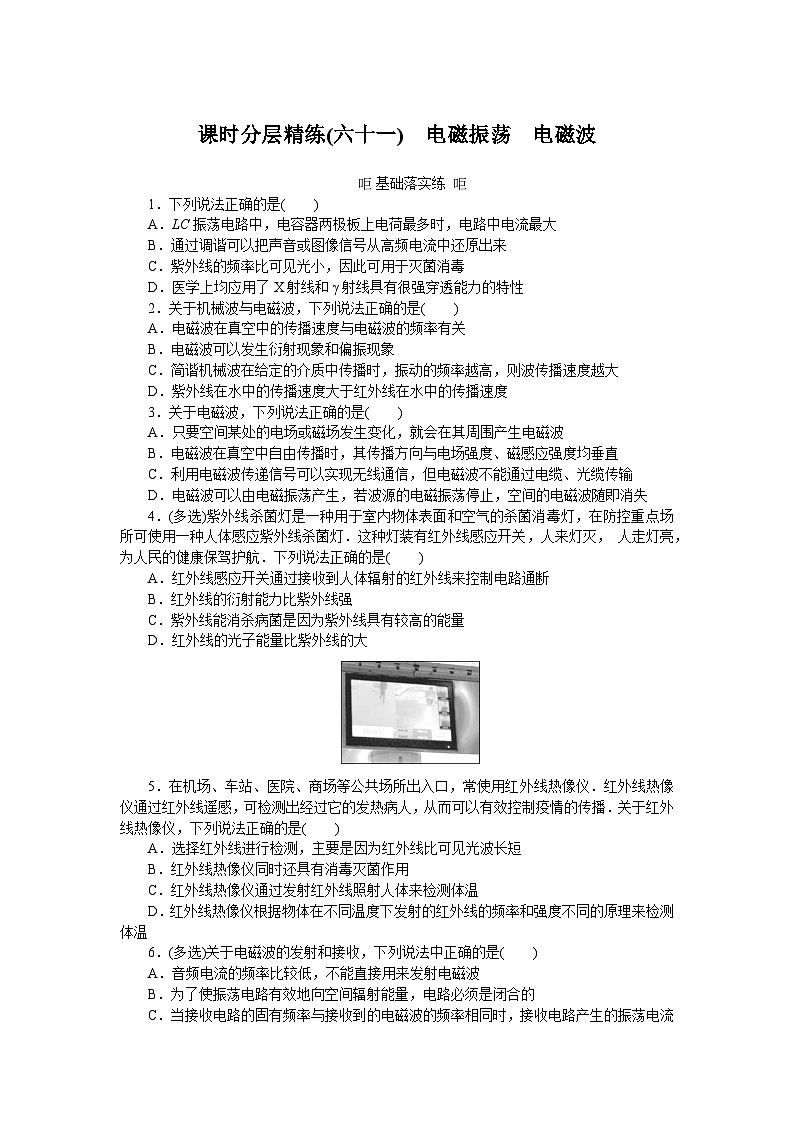 2025届高中物理人教版全程复习构想检测课时分层精练(六十一)第1页