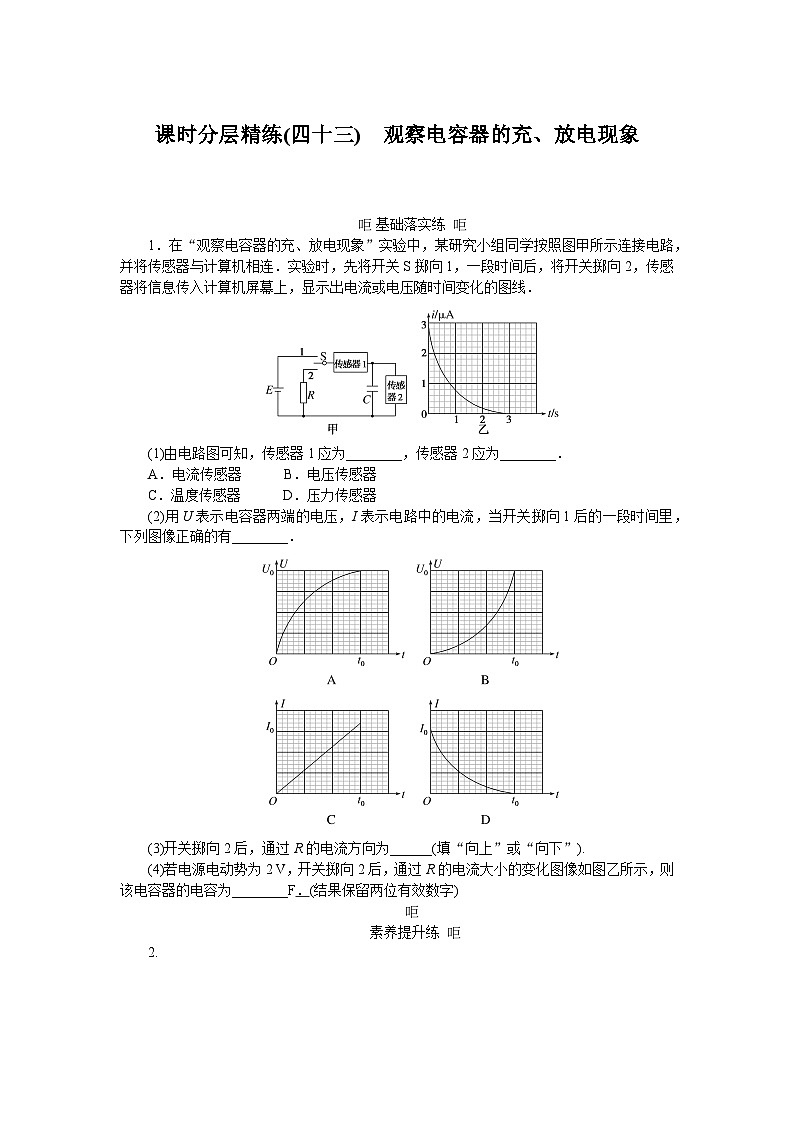 2025届高中物理人教版全程复习构想检测课时分层精练(四十三)第1页