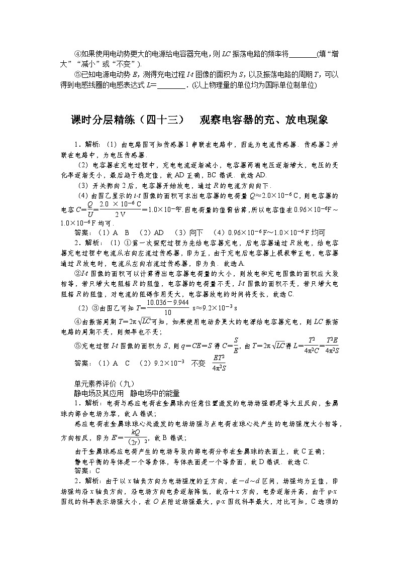2025届高中物理人教版全程复习构想检测课时分层精练(四十三)第3页