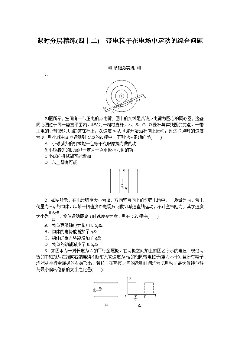 2025届高中物理人教版全程复习构想检测课时分层精练(四十二)第1页