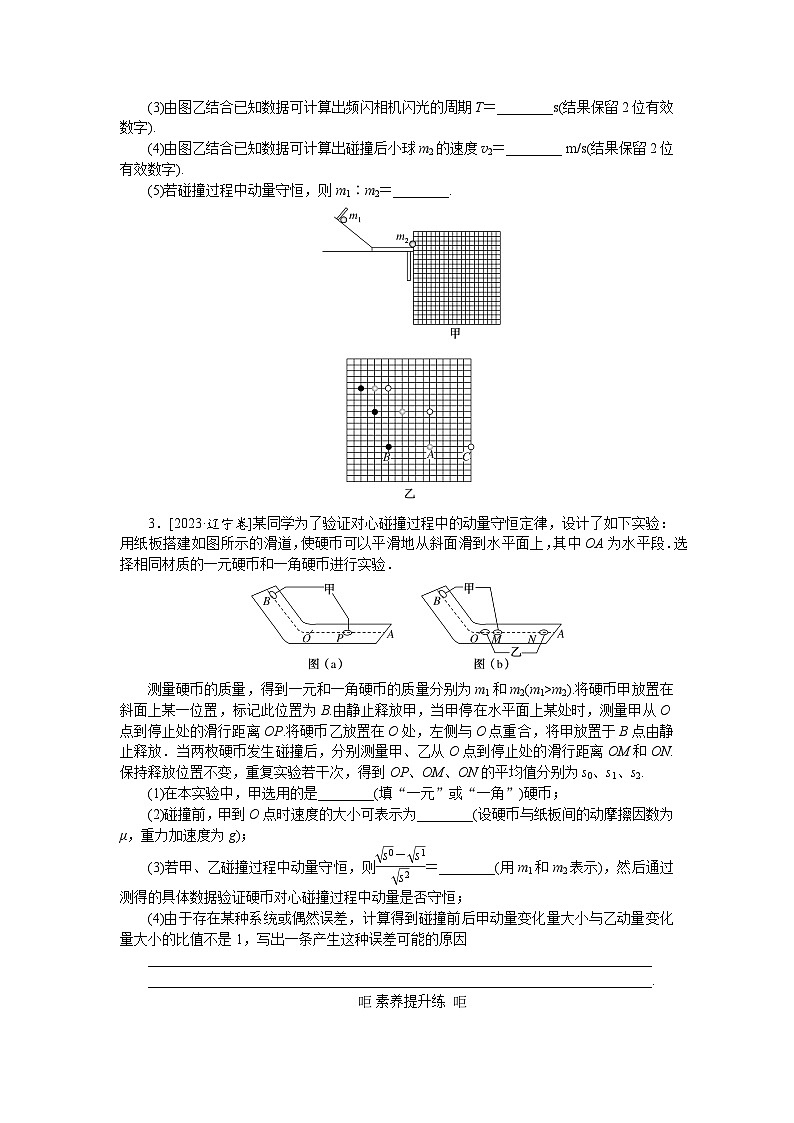 2025届高中物理人教版全程复习构想检测课时分层精练(三十五)第2页