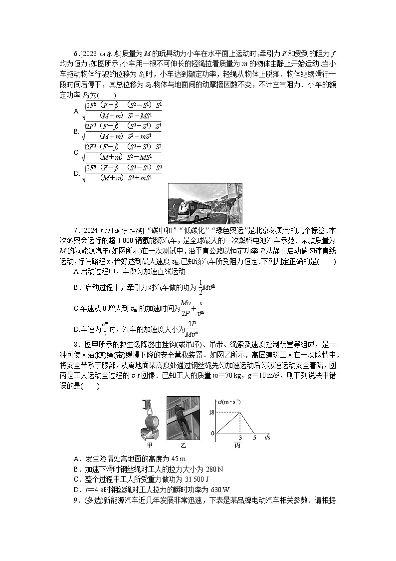 2025届高中物理人教版全程复习构想检测课时分层精练(二十七)第2页