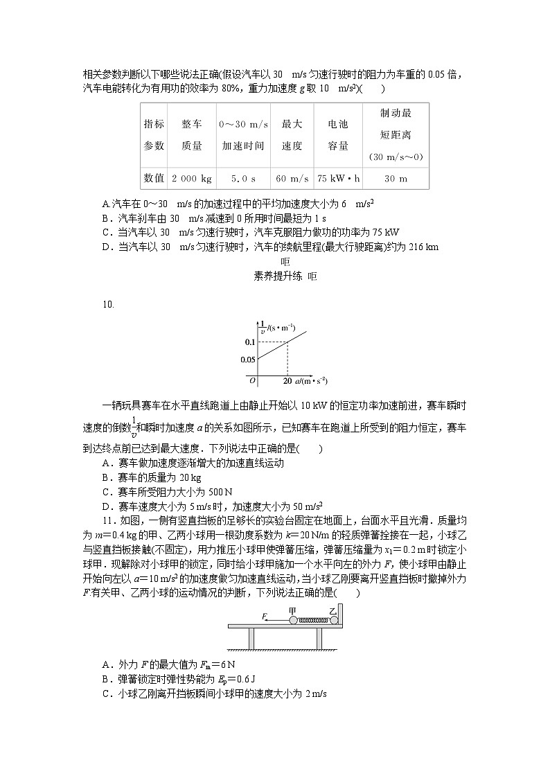 2025届高中物理人教版全程复习构想检测课时分层精练(二十七)第3页