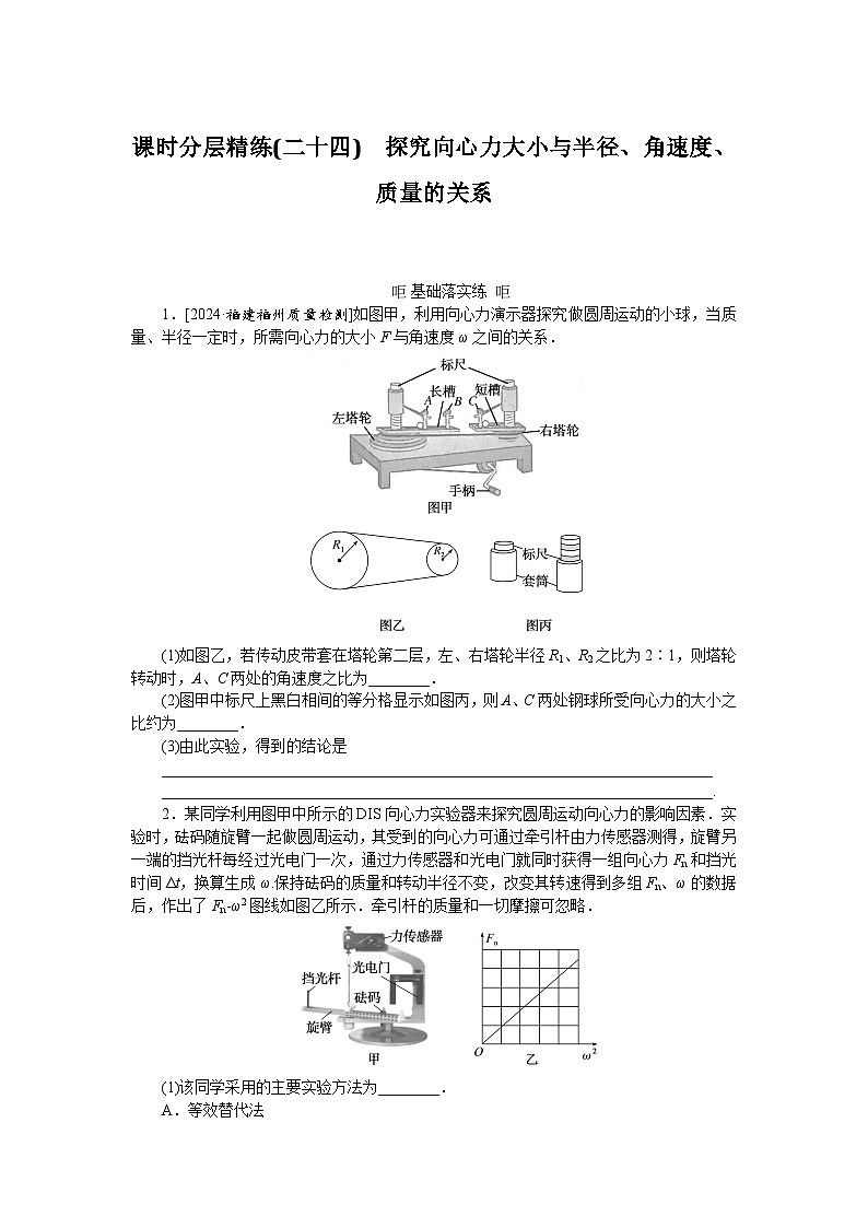 2025届高中物理人教版全程复习构想检测课时分层精练(二十四)第1页