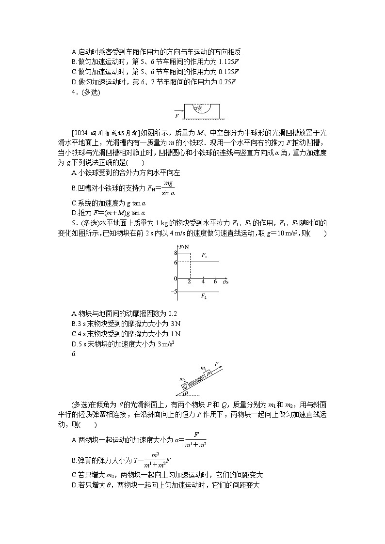 2025届高中物理人教版全程复习构想检测课时分层精练(十六)第2页