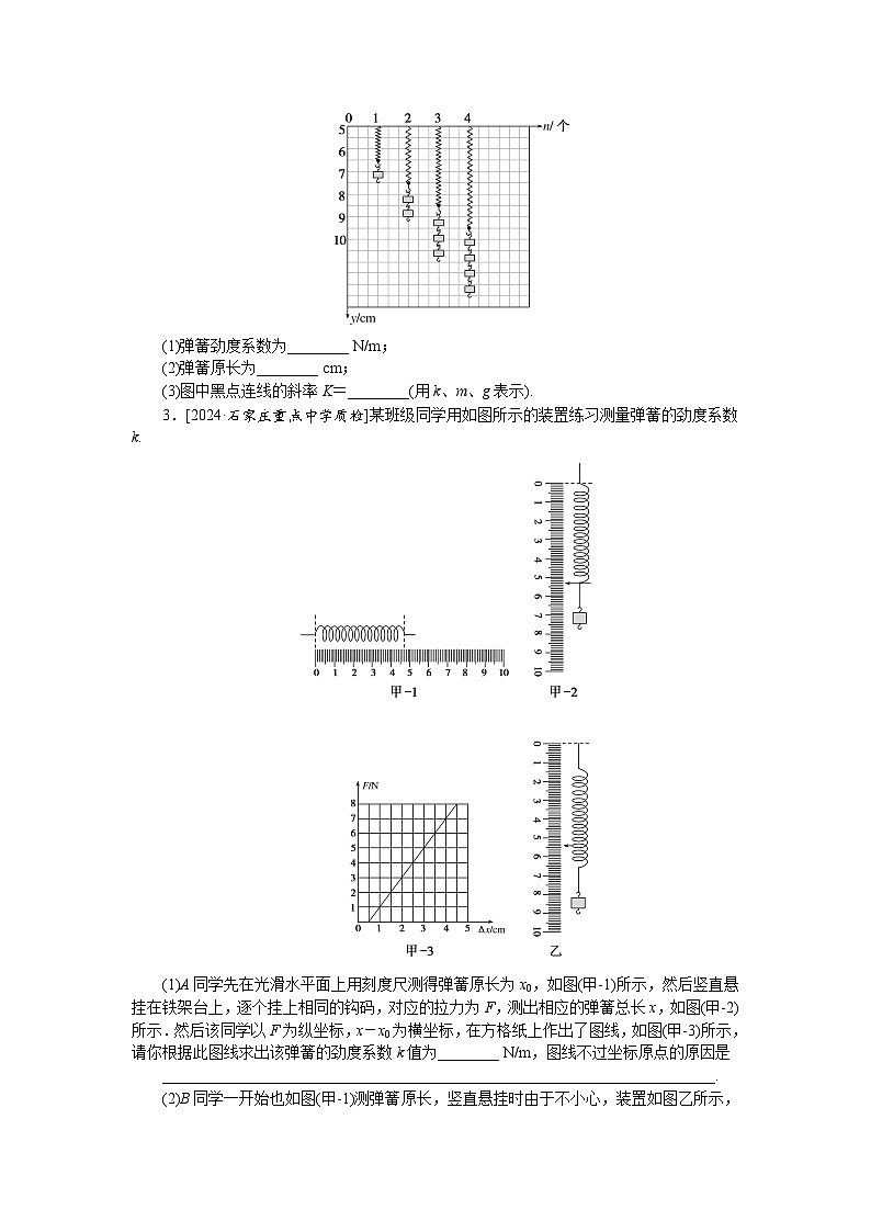 2025届高中物理人教版全程复习构想检测课时分层精练(十二)第2页