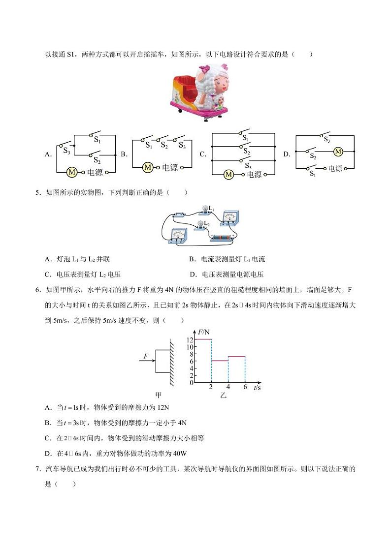 物理（福建省专用）01（测试范围：80%初中复习+20%初高衔接）- 2024年秋季高一入学考试模拟卷 （考试版）第2页