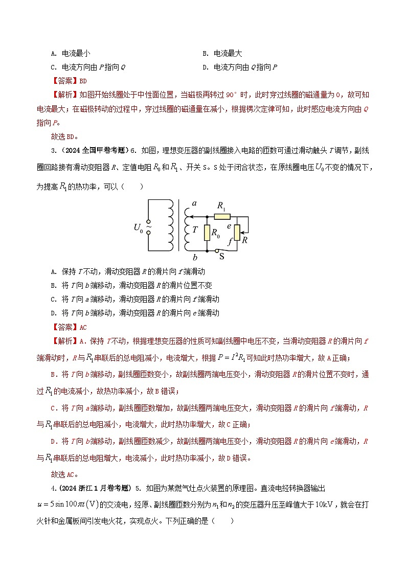 2024年高考真题和模拟题物理分类汇编（全国通用）专题12 交变电流（解析版）02