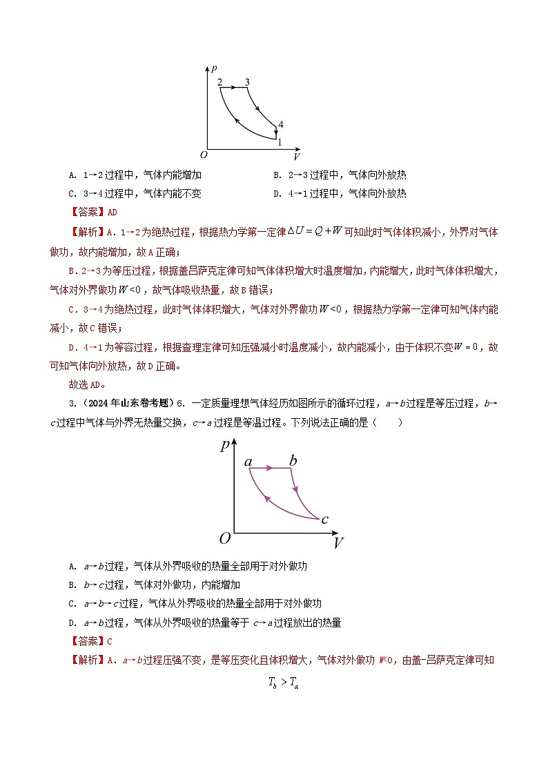 2024年高考真题和模拟题物理分类汇编（全国通用）专题13 热学（解析版）02