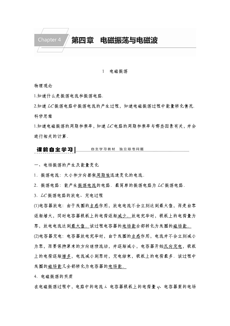【导学案】第四章  1 电磁振荡导学案（教师版+学生版）-人教版高中物理选修二01