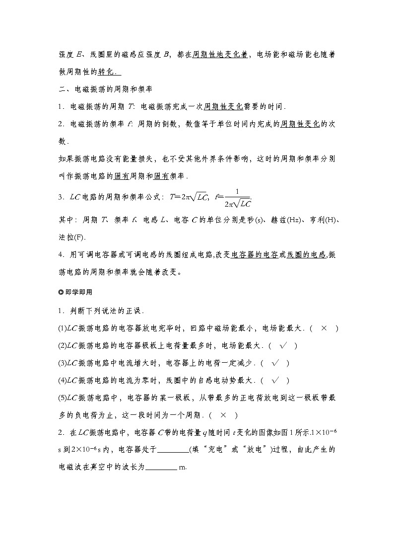 【导学案】第四章  1 电磁振荡导学案（教师版+学生版）-人教版高中物理选修二02