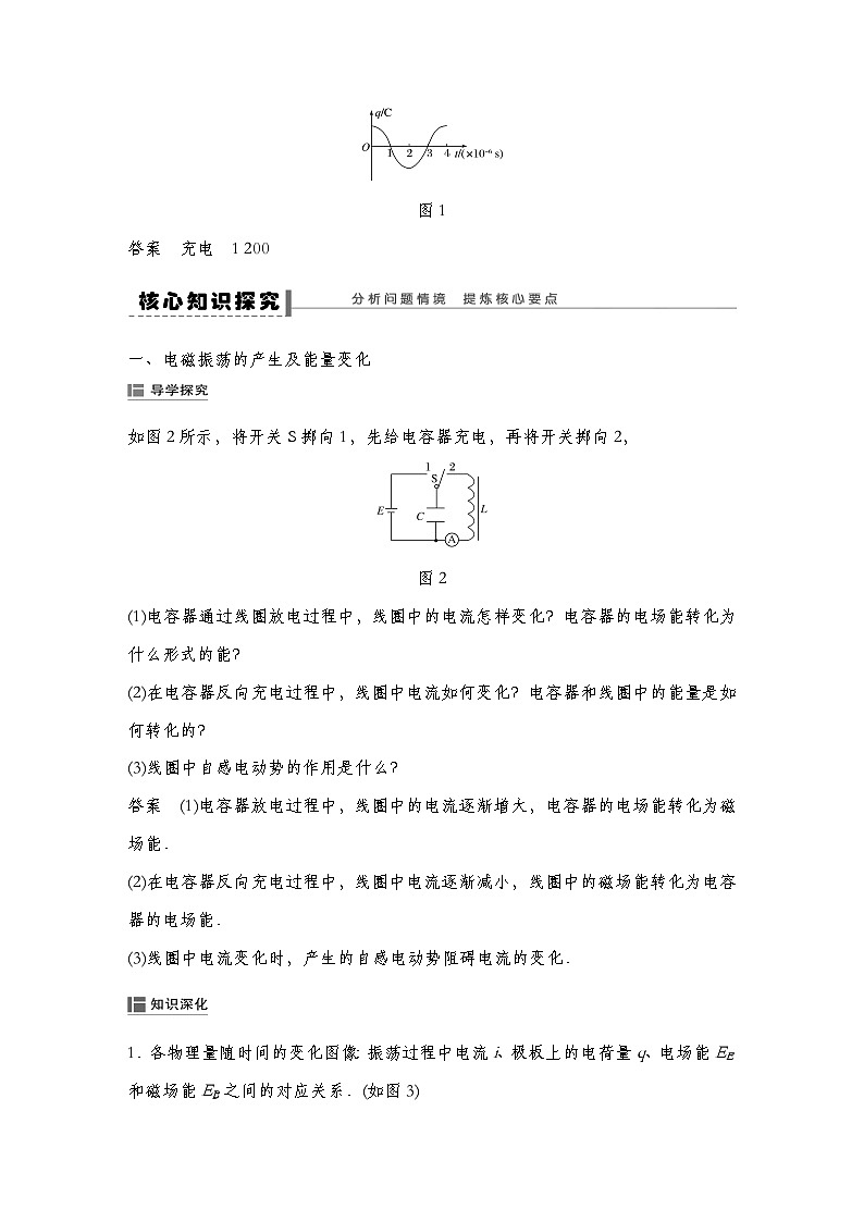 【导学案】第四章  1 电磁振荡导学案（教师版+学生版）-人教版高中物理选修二03