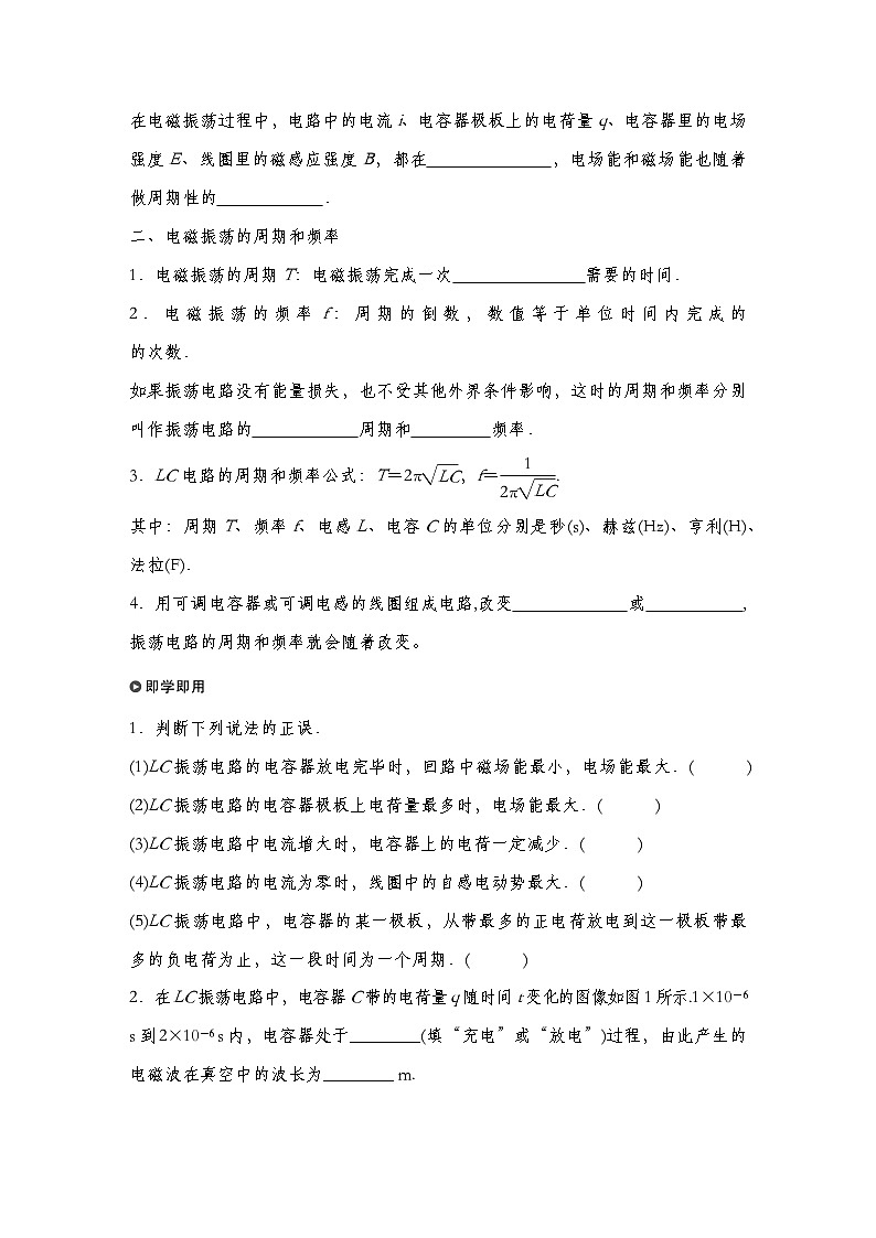 【导学案】第四章  1 电磁振荡导学案（教师版+学生版）-人教版高中物理选修二02