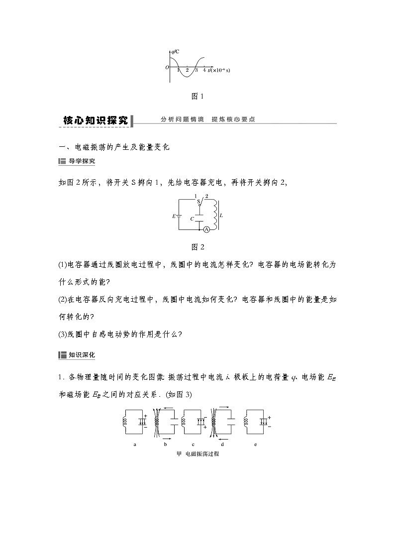 【导学案】第四章  1 电磁振荡导学案（教师版+学生版）-人教版高中物理选修二03