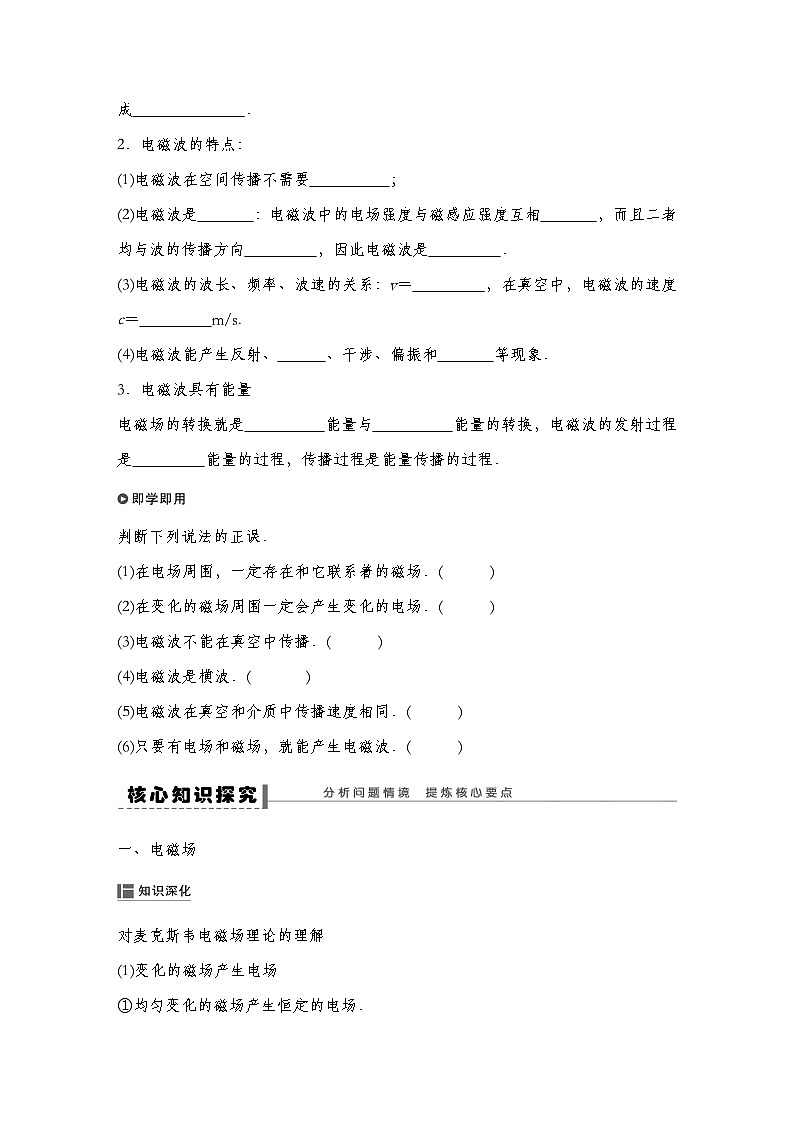 【导学案】第四章  2 电磁场与电磁波导学案（教师版+学生版）-人教版高中物理选修二02