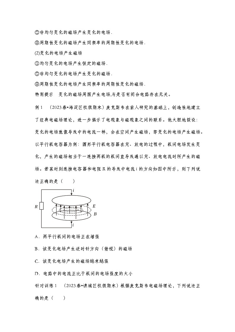 【导学案】第四章  2 电磁场与电磁波导学案（教师版+学生版）-人教版高中物理选修二03