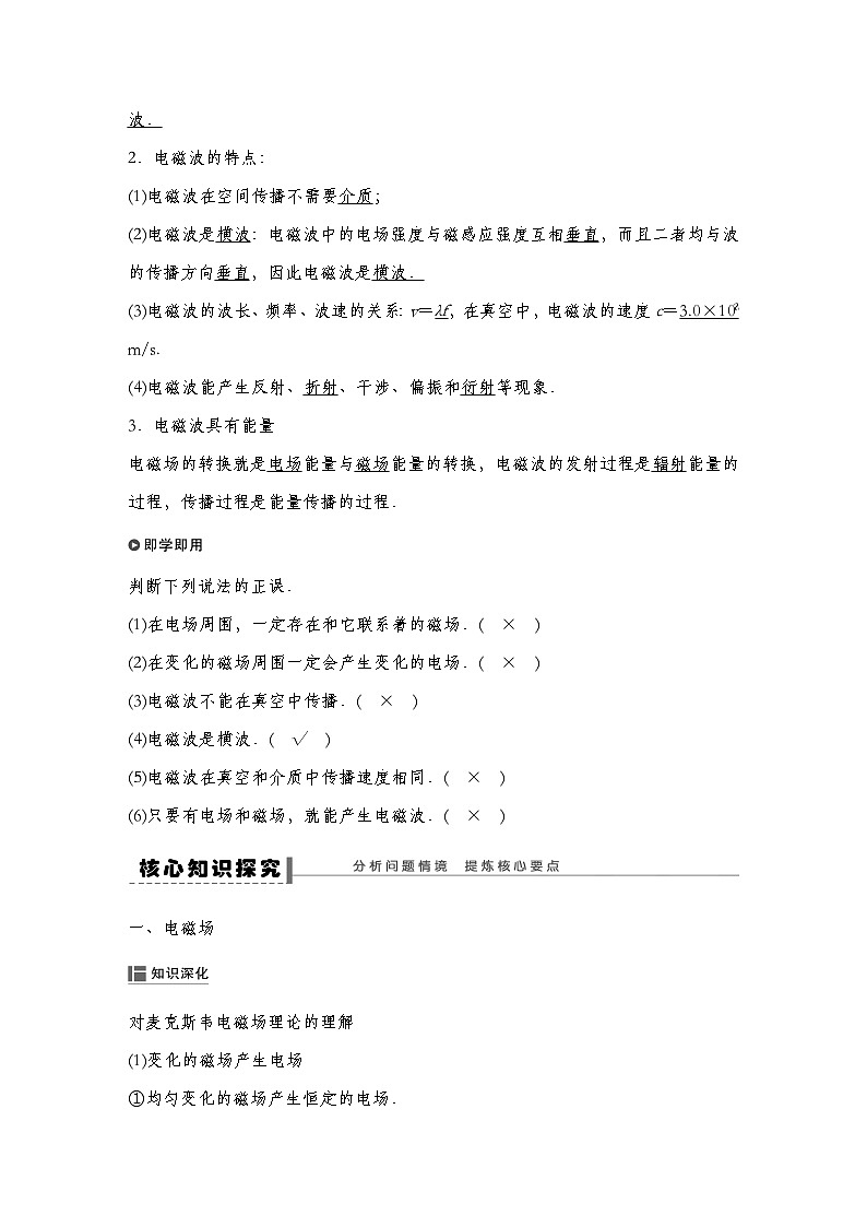 【导学案】第四章  2 电磁场与电磁波导学案（教师版+学生版）-人教版高中物理选修二02