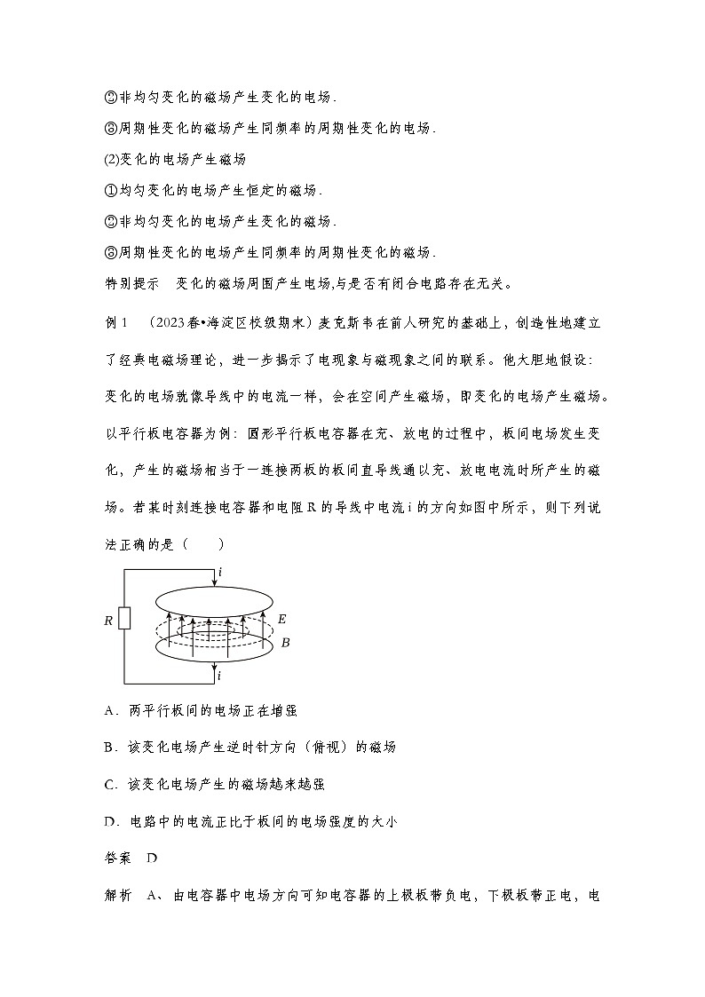 【导学案】第四章  2 电磁场与电磁波导学案（教师版+学生版）-人教版高中物理选修二03