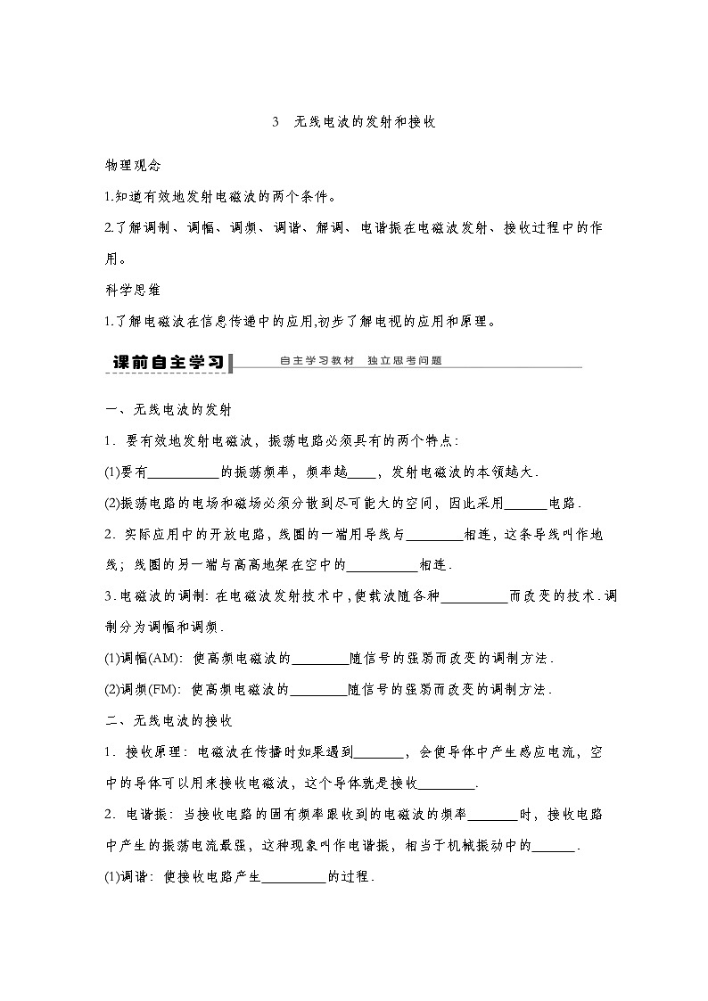 【导学案】 第四章  3　无线电波的发射和接收导学案（教师版+学生版）01