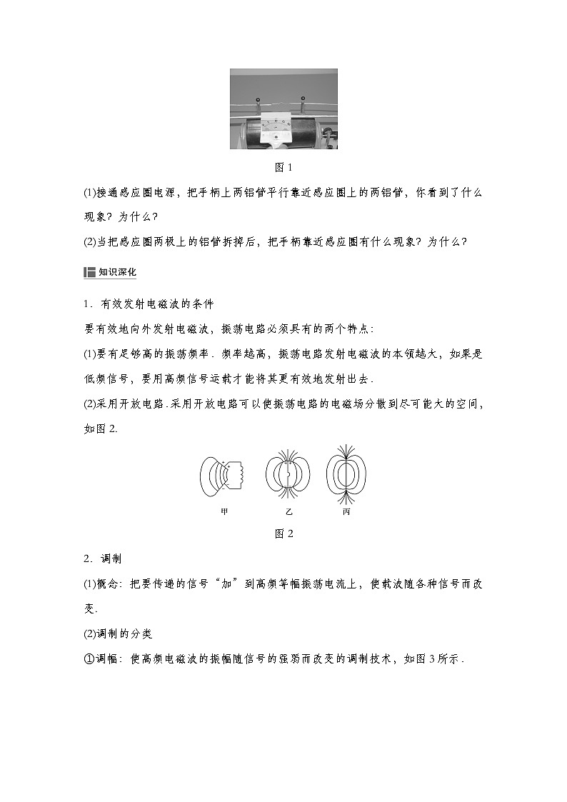 【导学案】 第四章  3　无线电波的发射和接收导学案（教师版+学生版）03