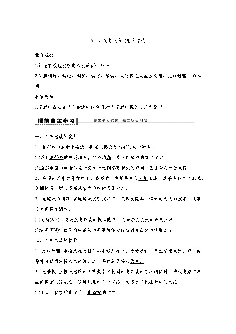 【导学案】 第四章  3　无线电波的发射和接收导学案（教师版+学生版）01