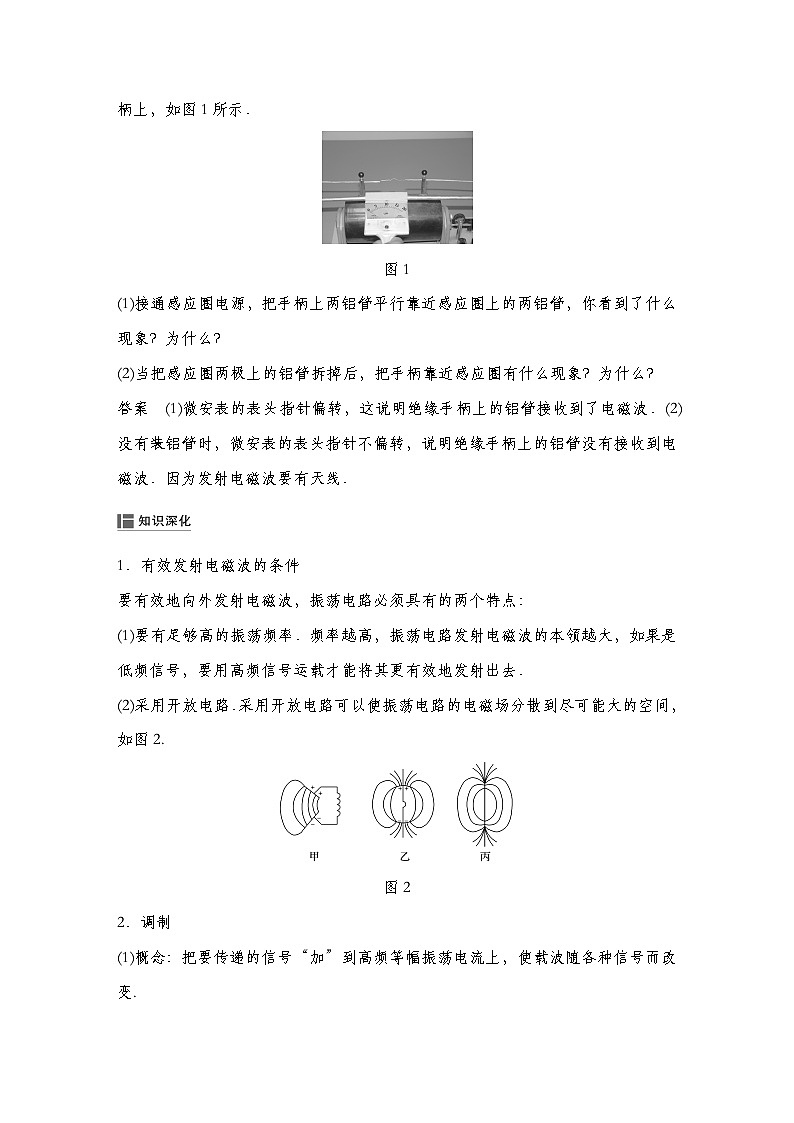 【导学案】 第四章  3　无线电波的发射和接收导学案（教师版+学生版）03