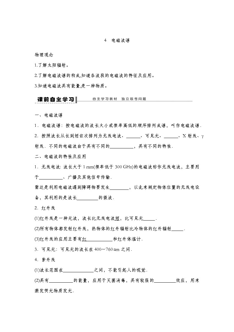 【导学案】第四章  4 电磁波谱导学案（教师版+学生版）-人教版高中物理选修二01