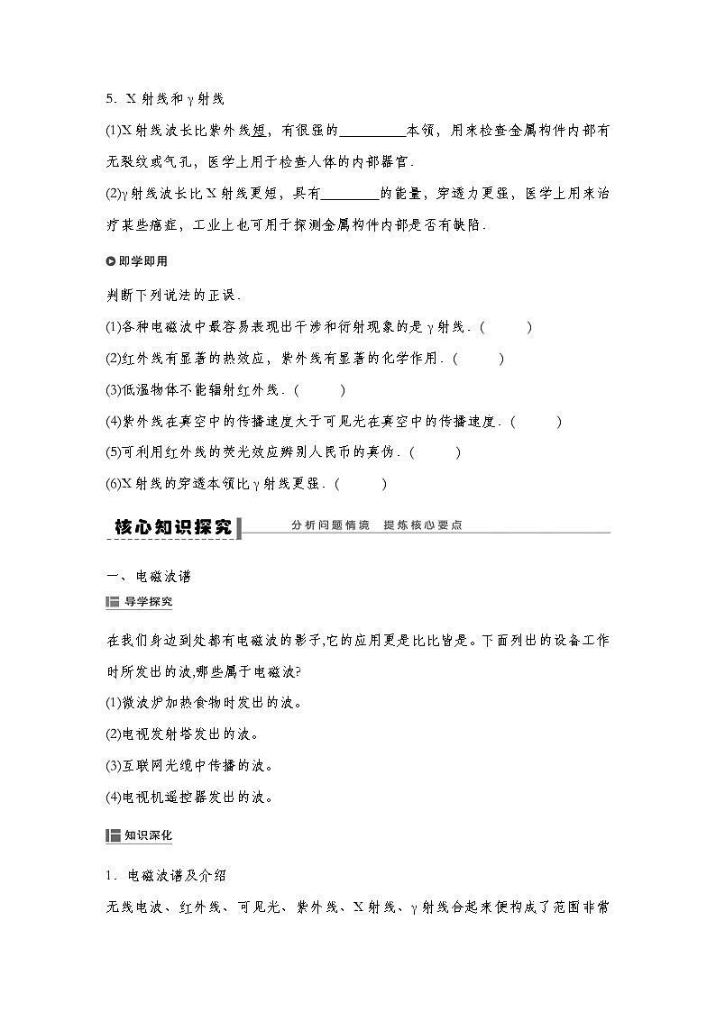 【导学案】第四章  4 电磁波谱导学案（教师版+学生版）-人教版高中物理选修二02