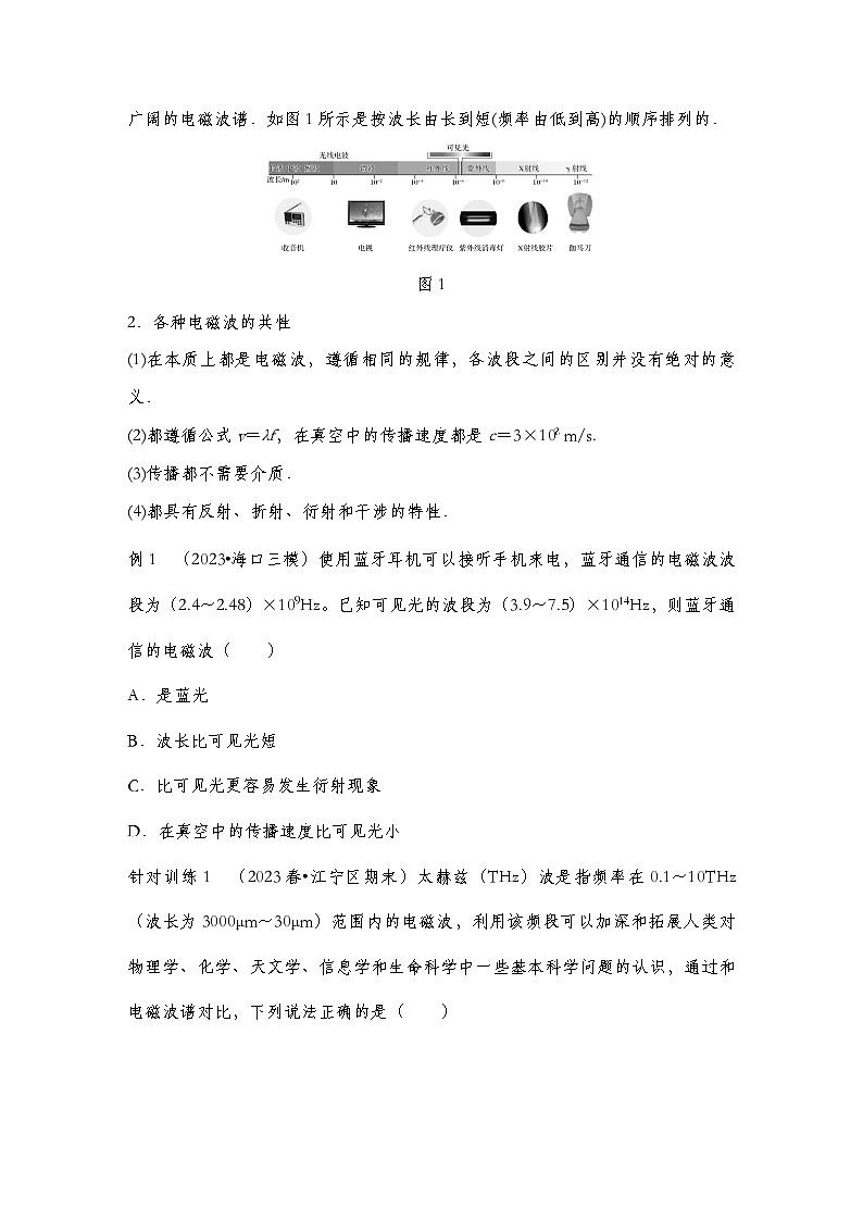 【导学案】第四章  4 电磁波谱导学案（教师版+学生版）-人教版高中物理选修二03