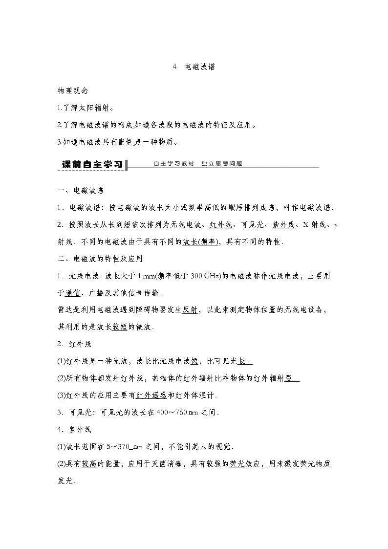 【导学案】第四章  4 电磁波谱导学案（教师版+学生版）-人教版高中物理选修二01